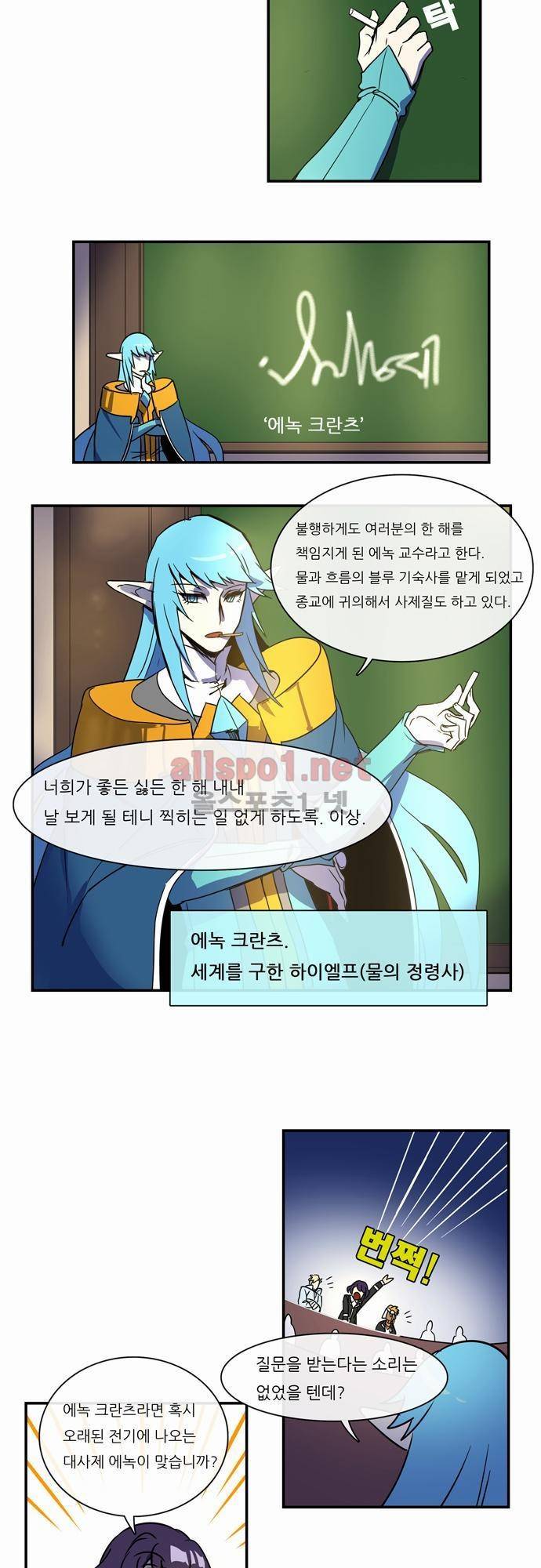 신룡의 주인 35화 3