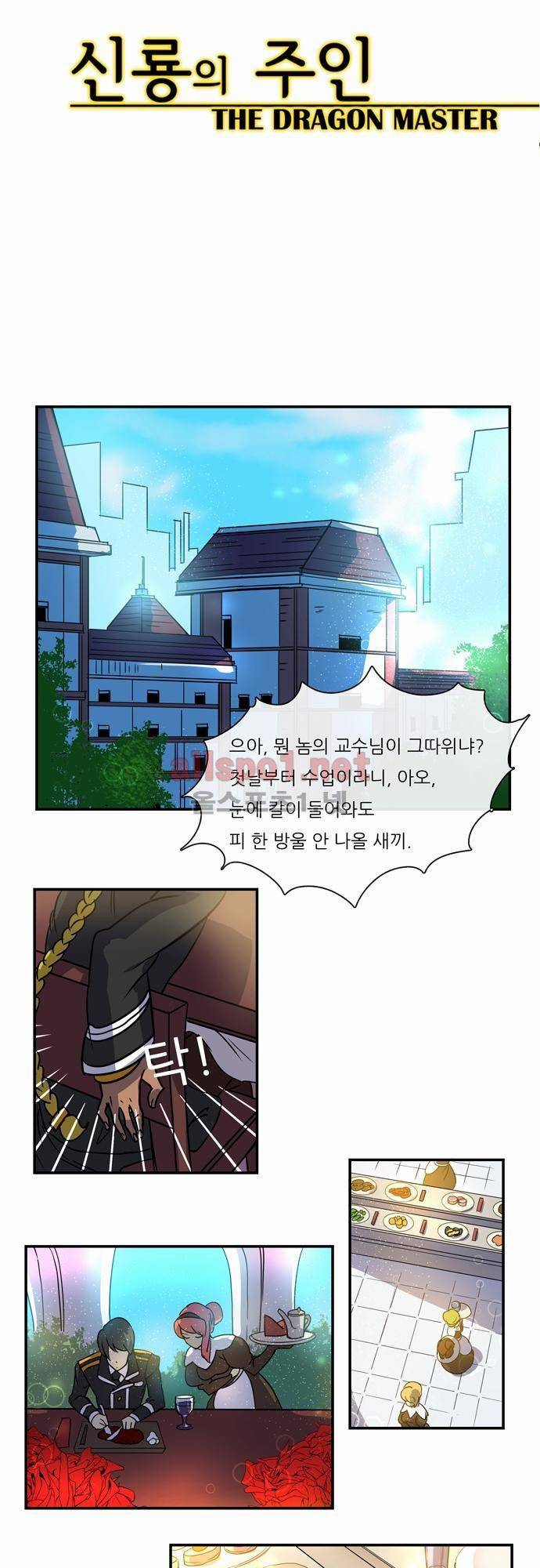 신룡의 주인 35화 6