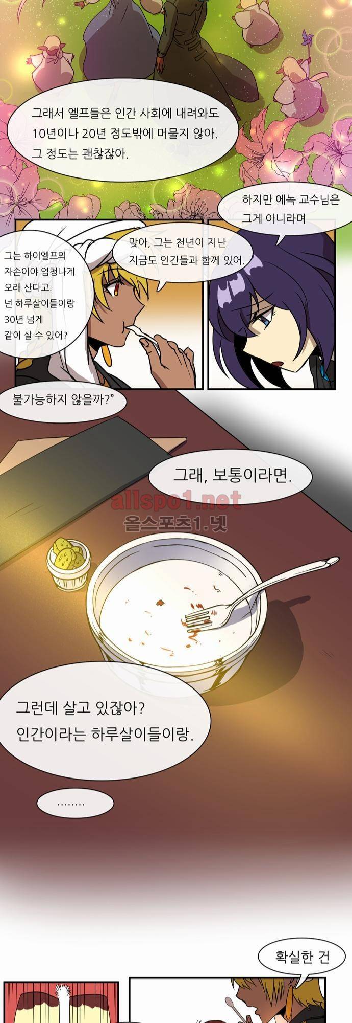 신룡의 주인 35화 12