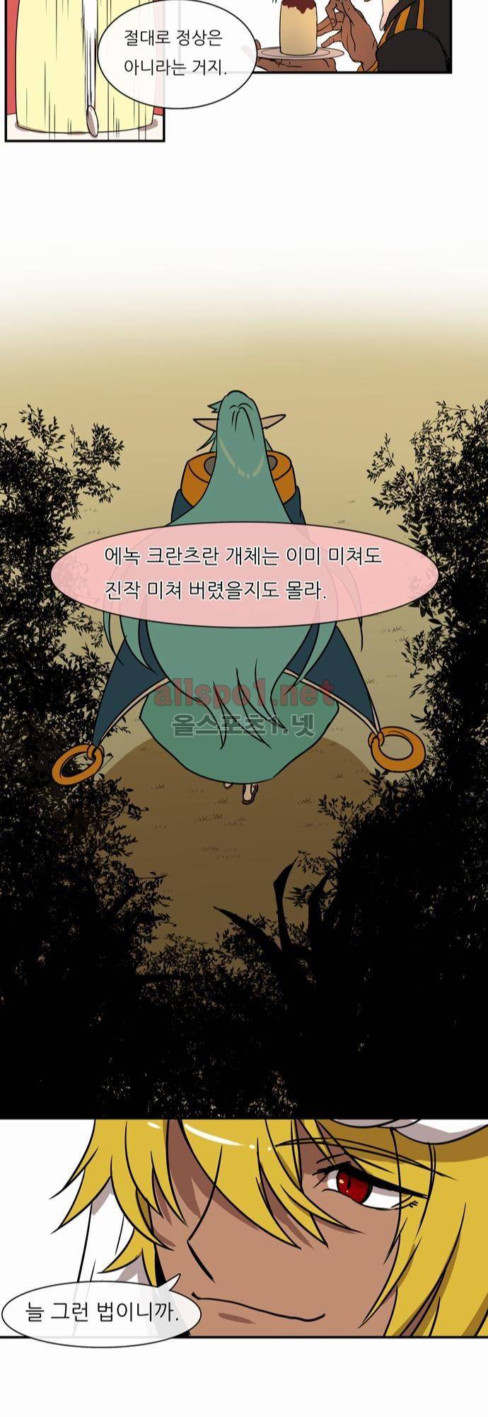 신룡의 주인 35화 13