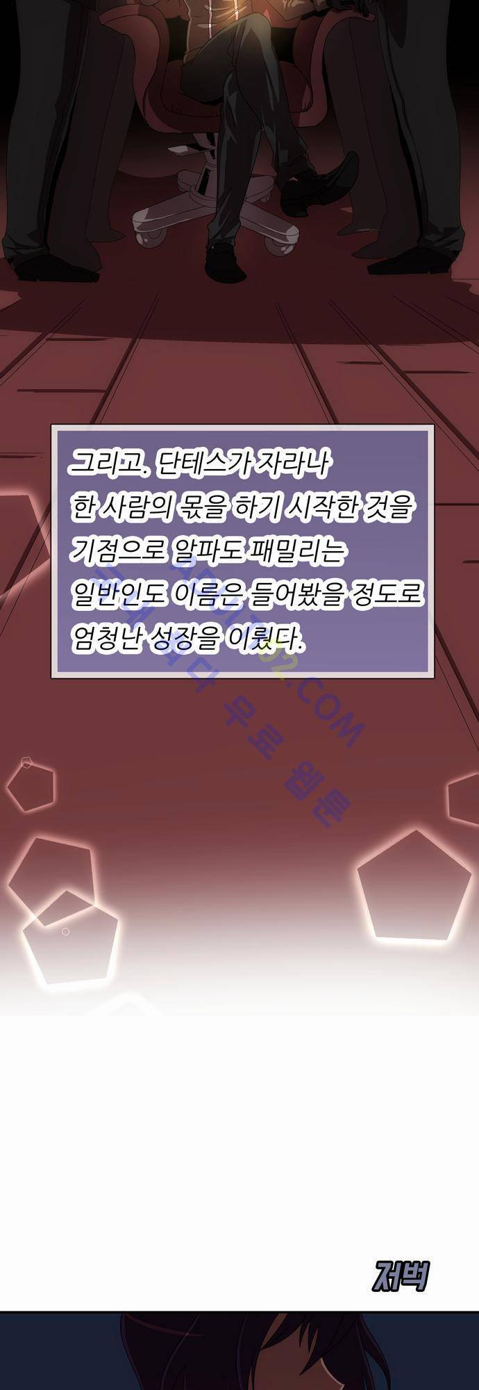 신룡의 주인 45화 5