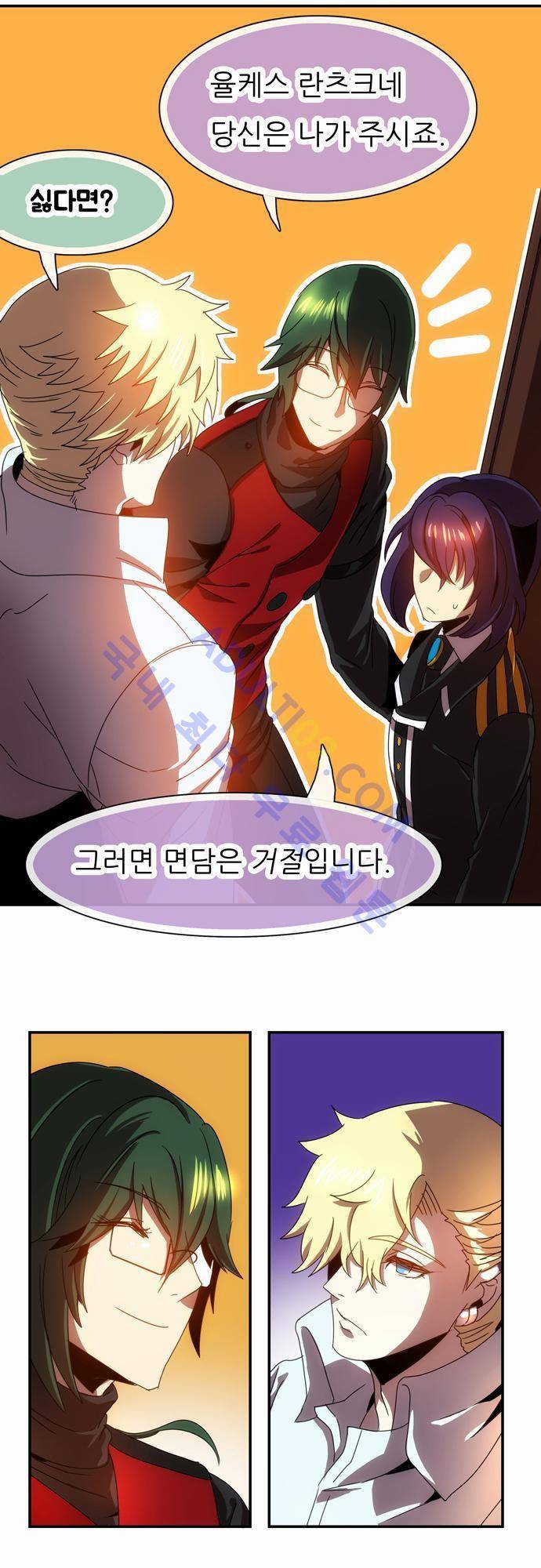 신룡의 주인 45화 10
