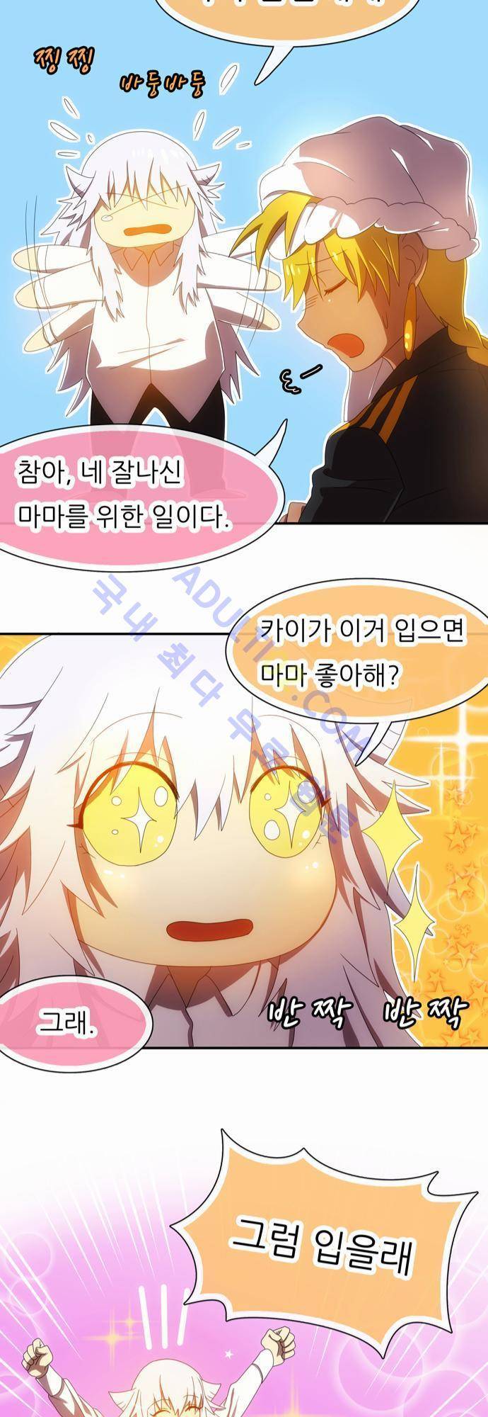 신룡의 주인 45화 22