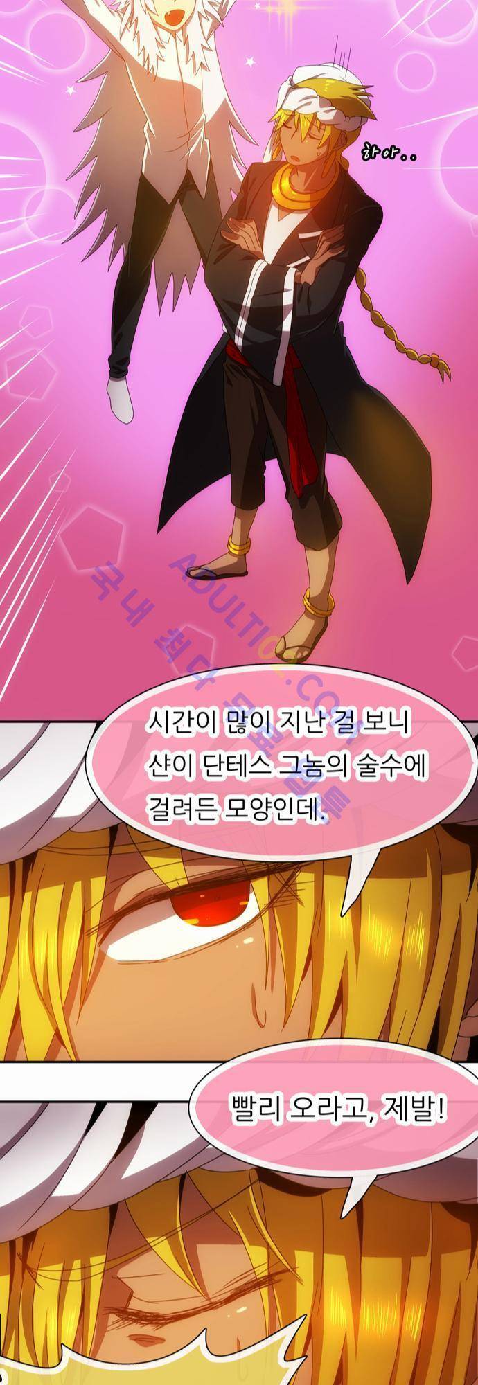 신룡의 주인 45화 23