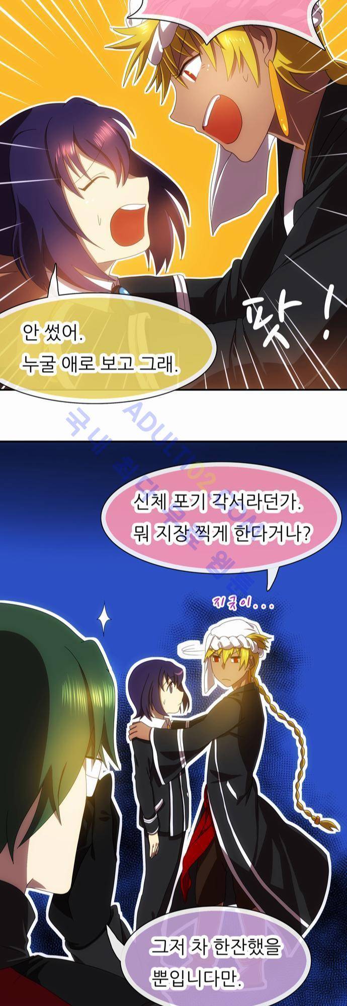 신룡의 주인 45화 25