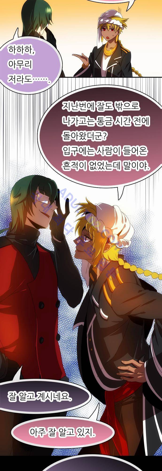 신룡의 주인 45화 30
