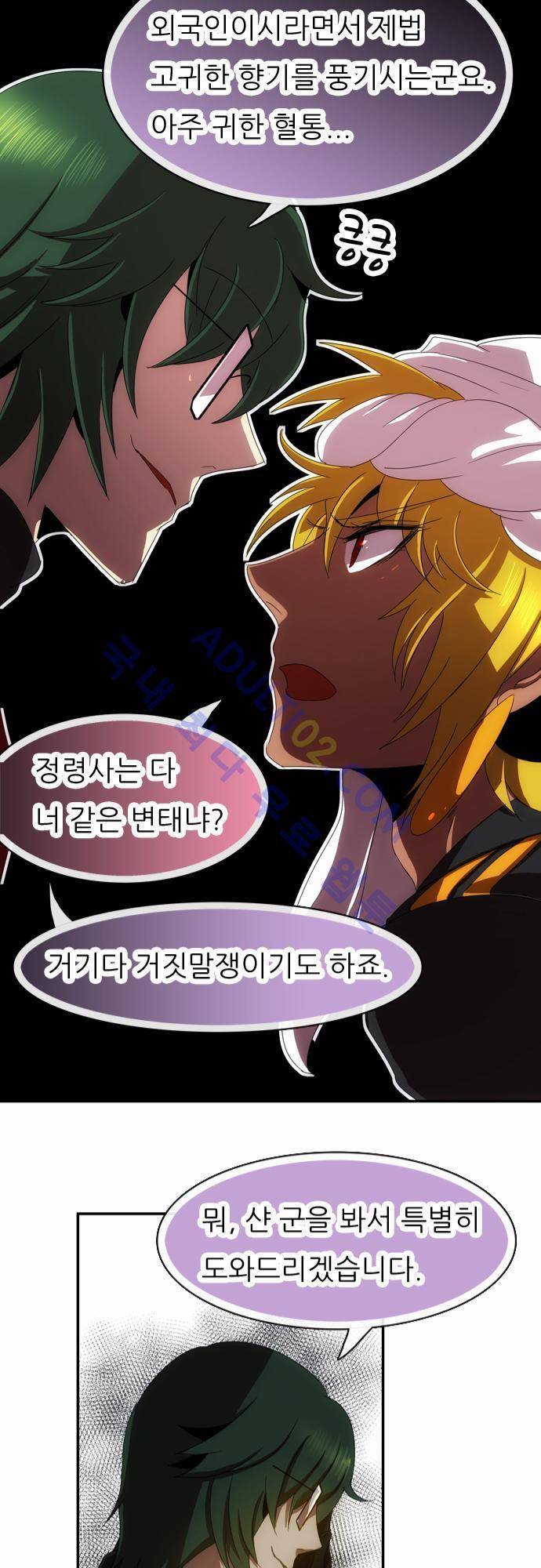 신룡의 주인 45화 31