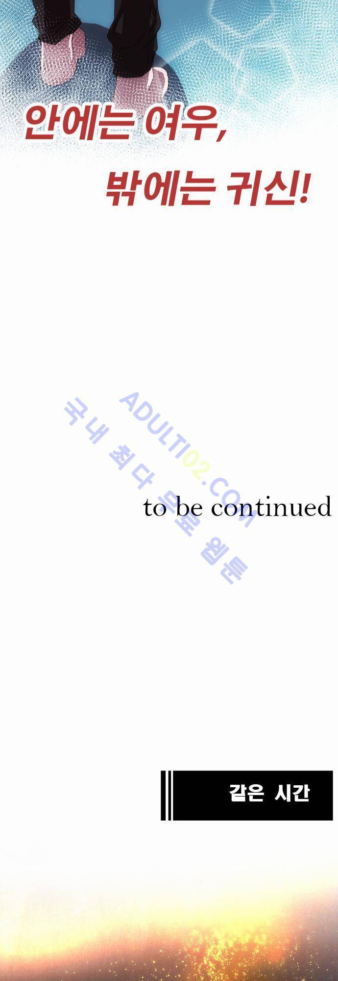 신룡의 주인 45화 34
