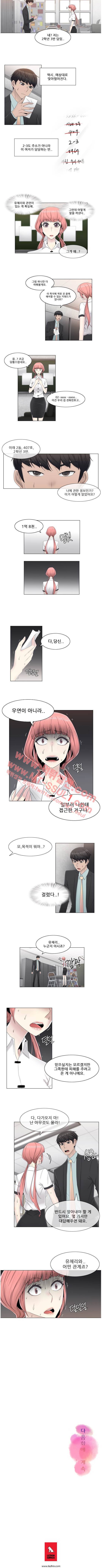 미스미스틱 48화 2