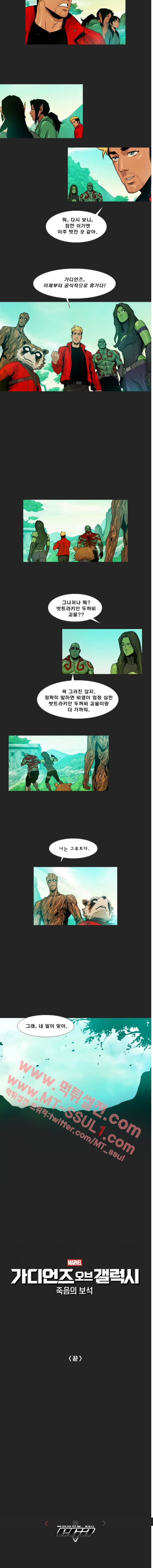 가디언즈 오브 갤럭시 : 죽음의 보석 17화 2