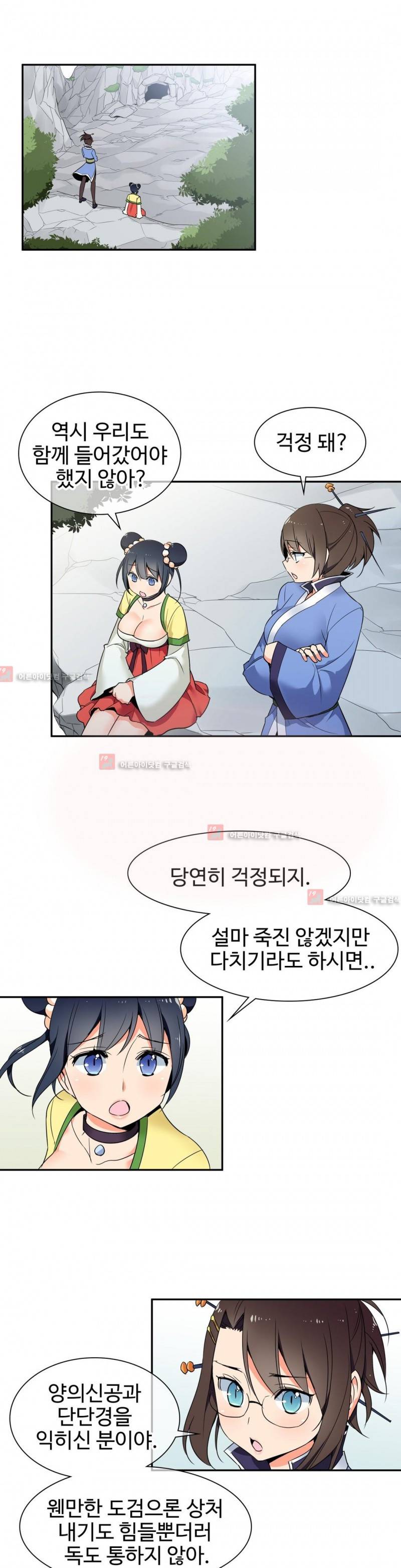몽루의 주인 27화 1