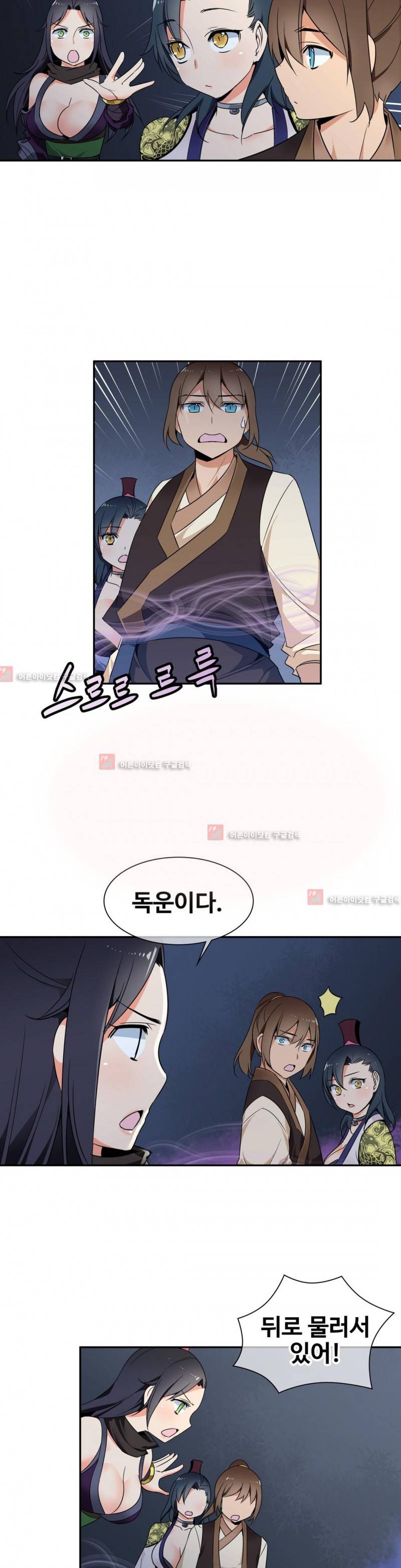 몽루의 주인 27화 4