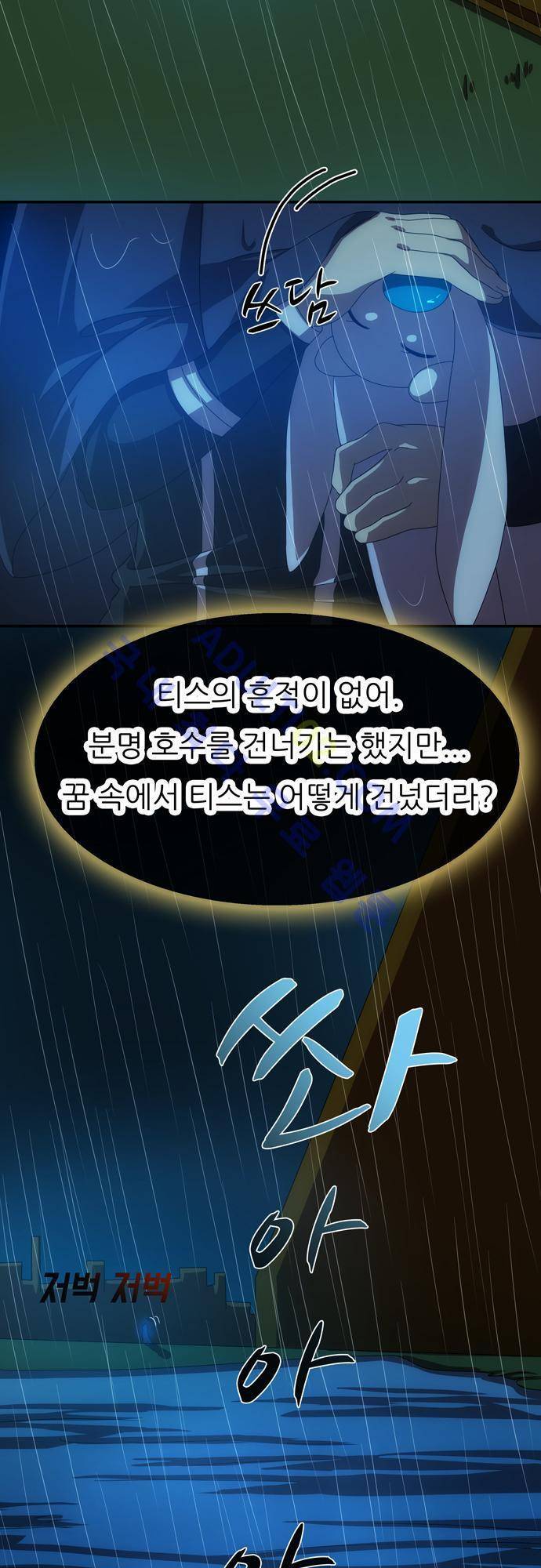 신룡의 주인 50화 2