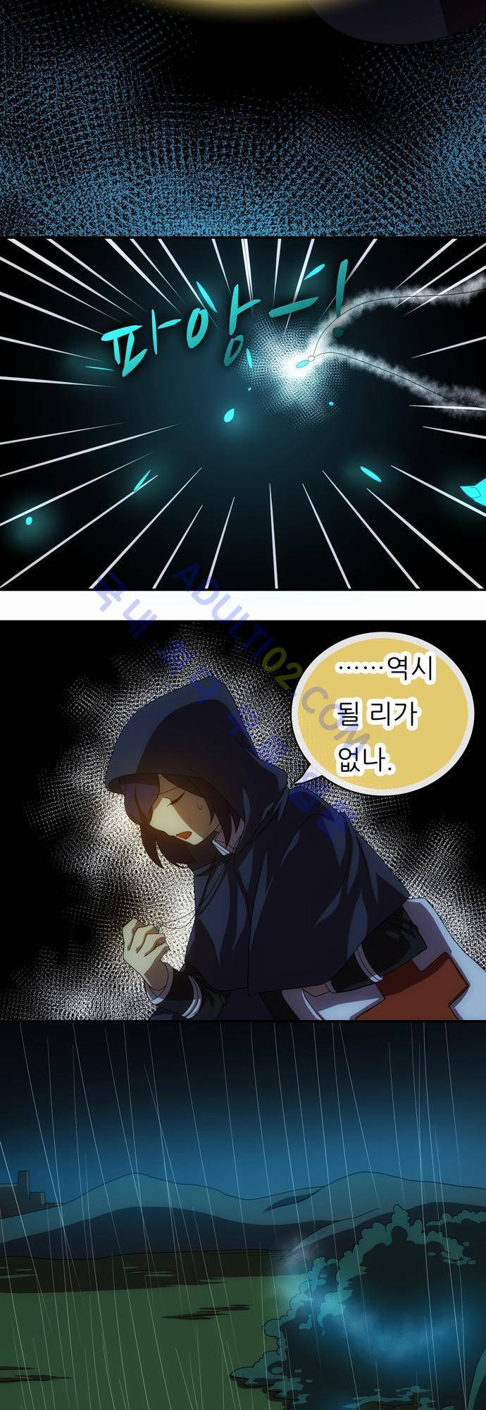 신룡의 주인 50화 4