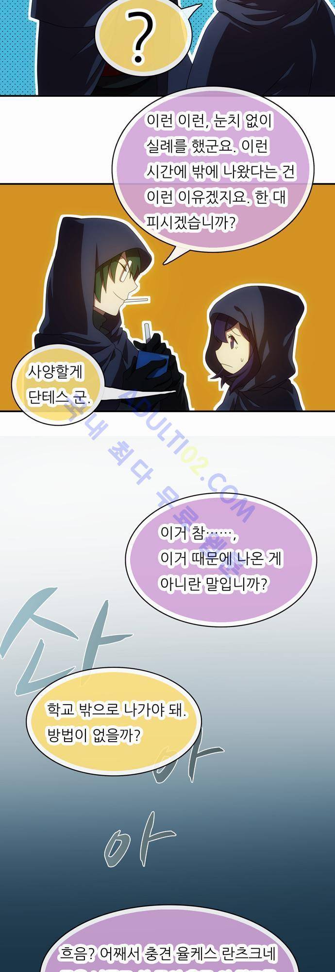 신룡의 주인 50화 7
