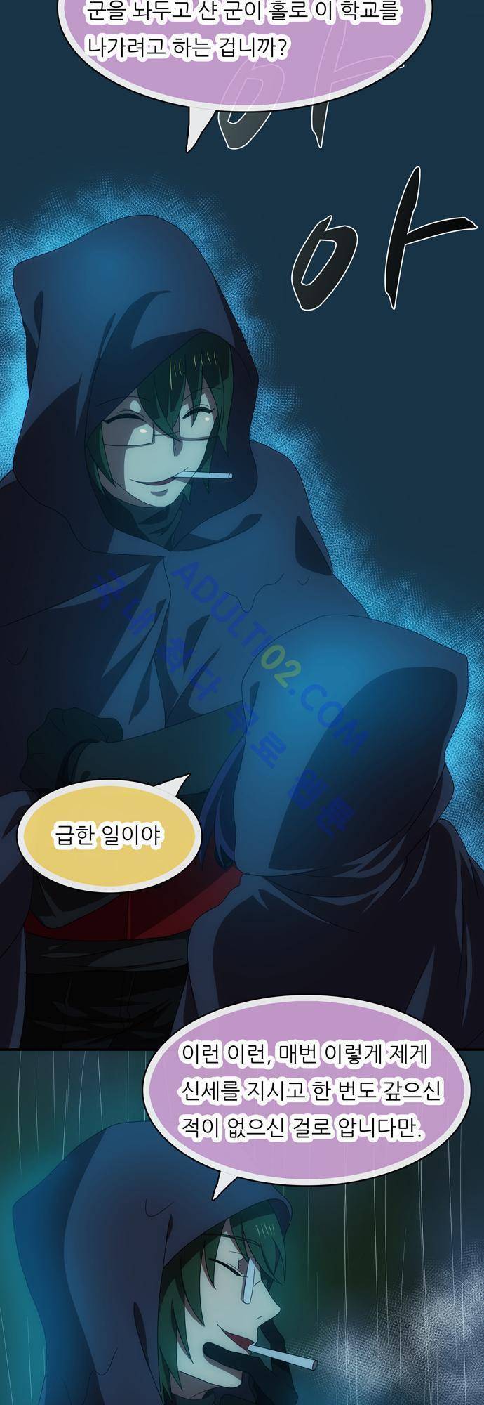 신룡의 주인 50화 8