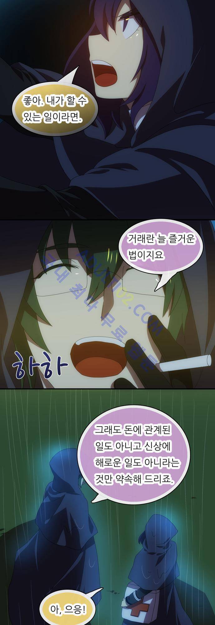 신룡의 주인 50화 11