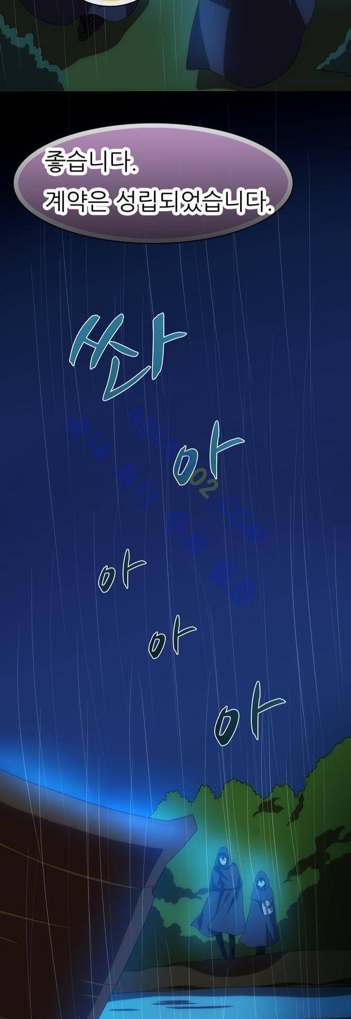 신룡의 주인 50화 12