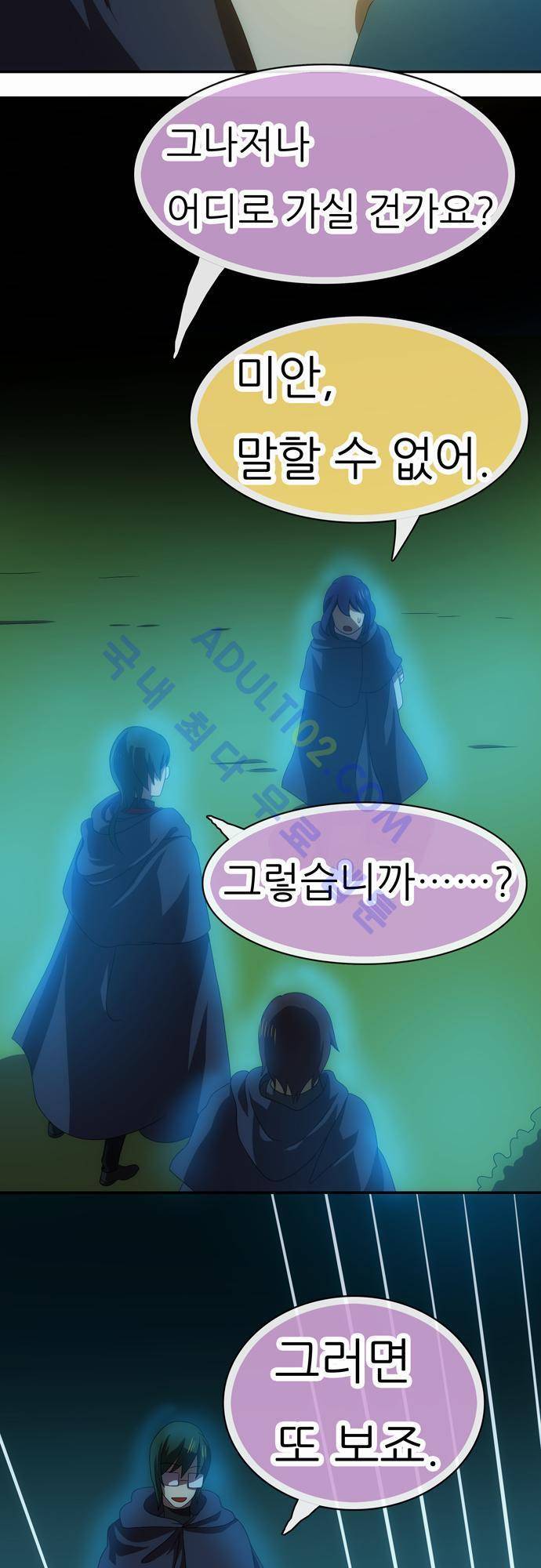 신룡의 주인 50화 20