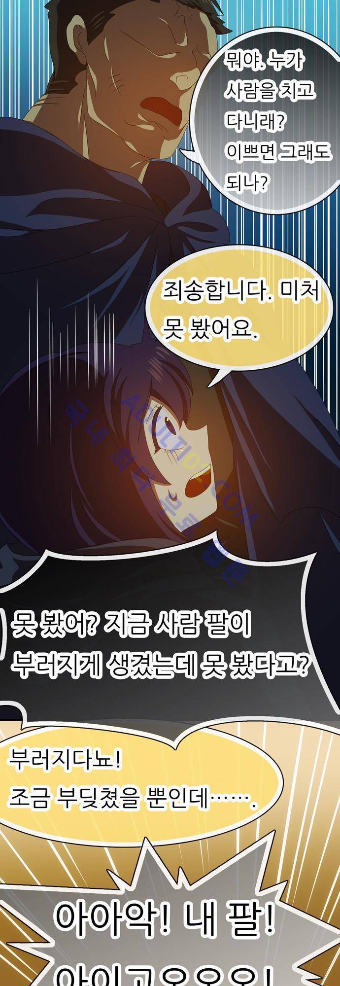 신룡의 주인 50화 27
