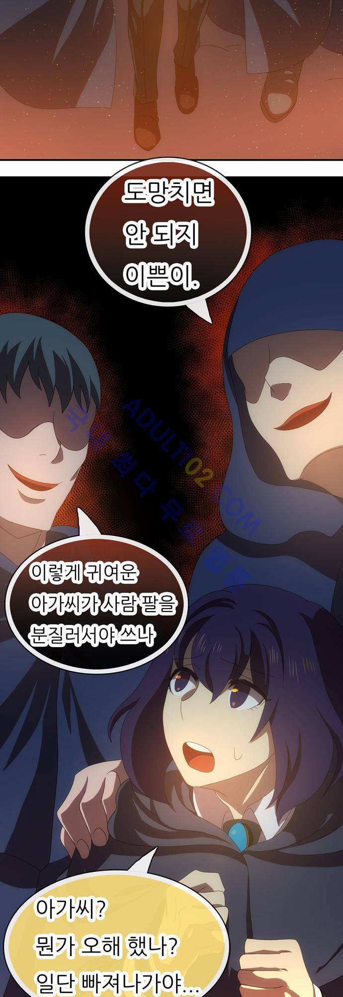 신룡의 주인 50화 29