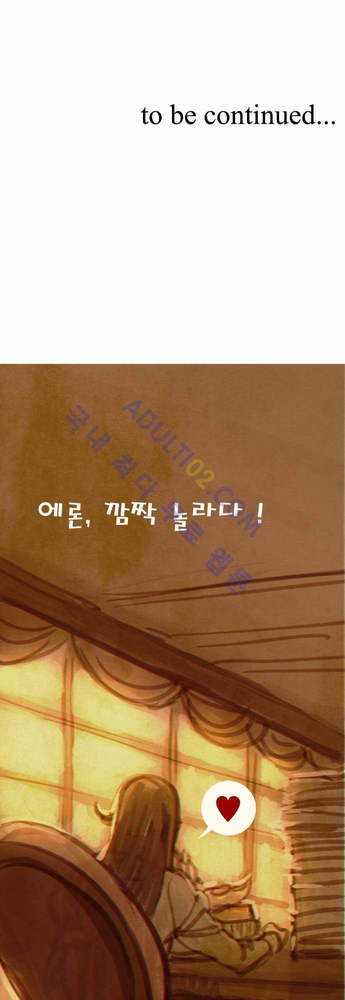 신룡의 주인 50화 34