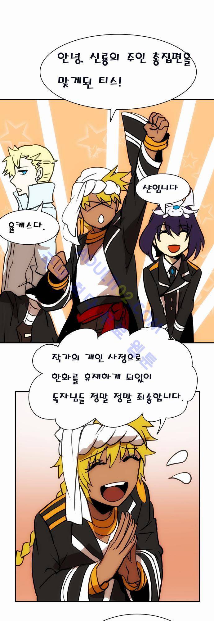 신룡의 주인 60화 1