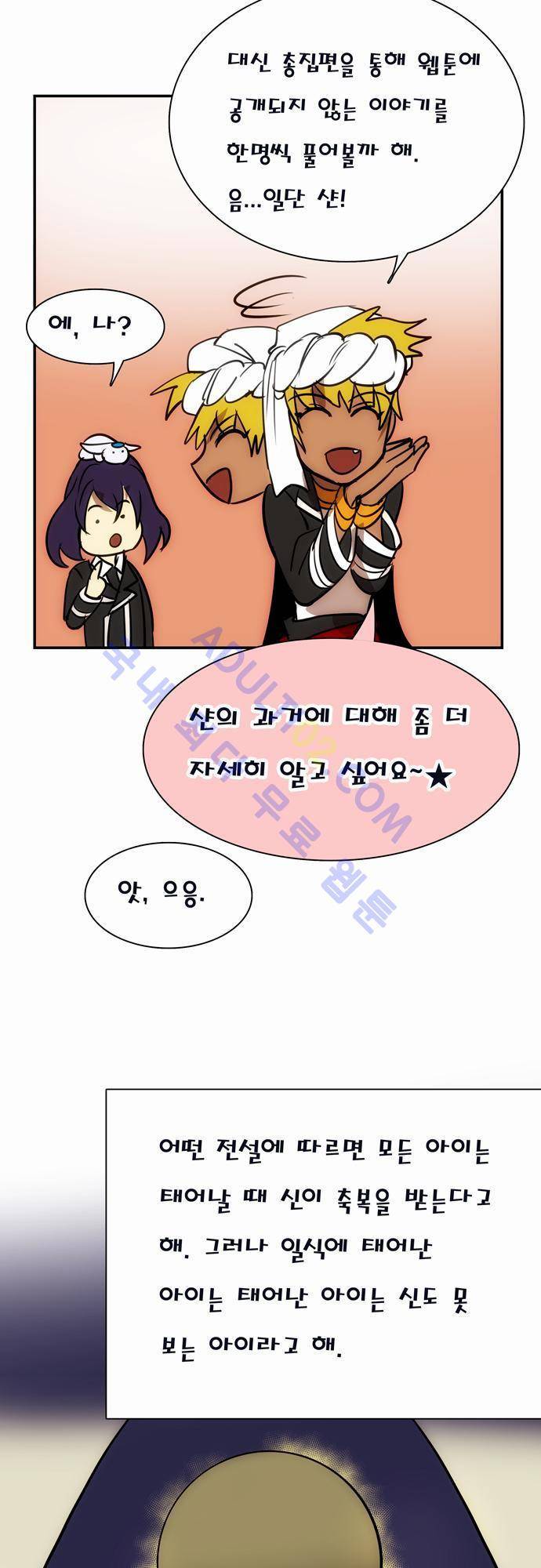 신룡의 주인 60화 2