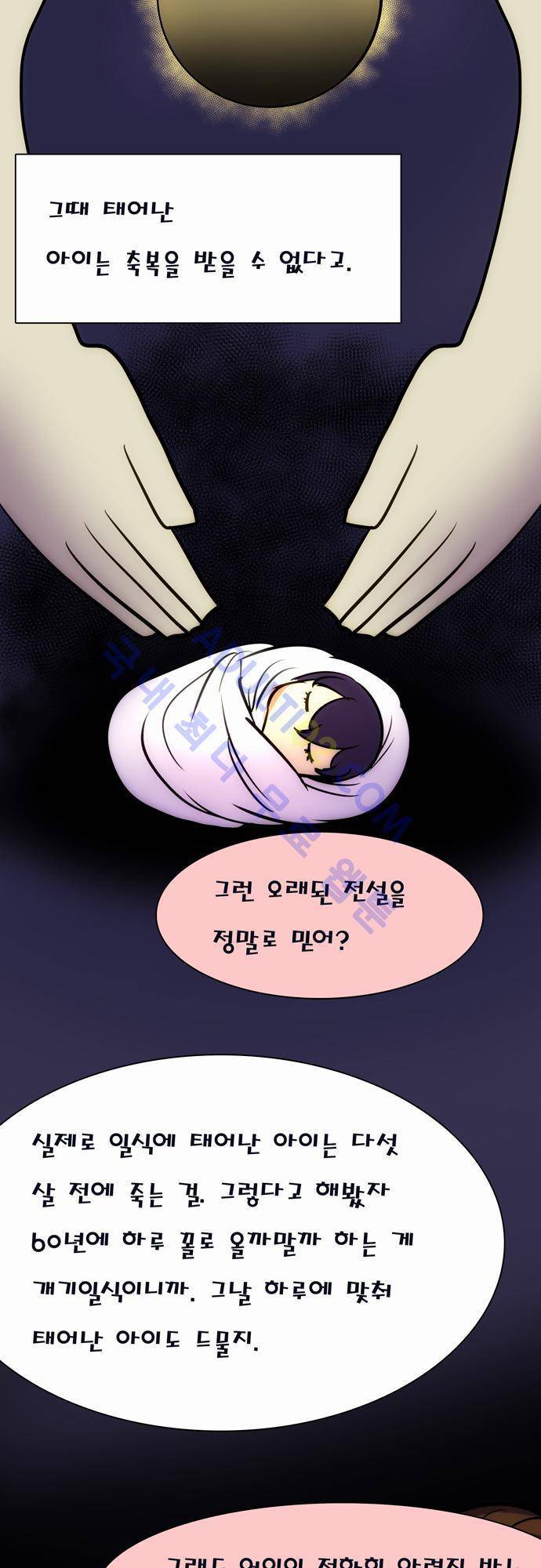 신룡의 주인 60화 3