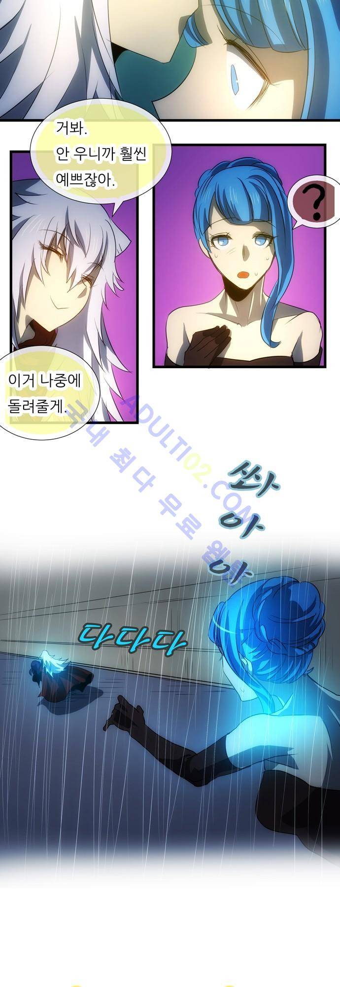 신룡의 주인 80화 6