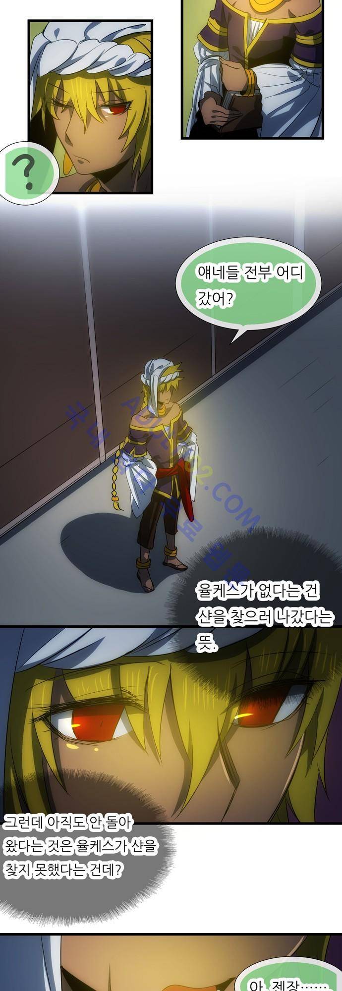 신룡의 주인 80화 8