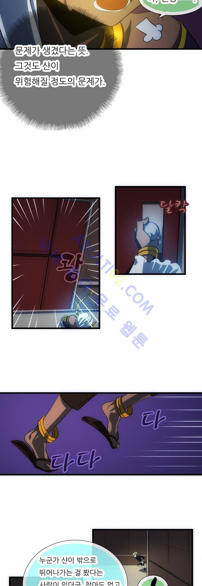 신룡의 주인 80화 9
