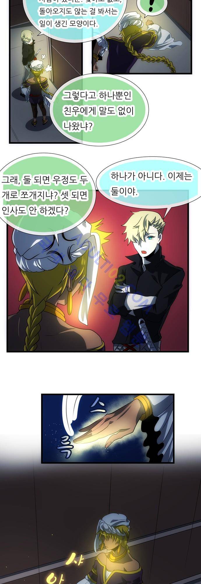 신룡의 주인 80화 10