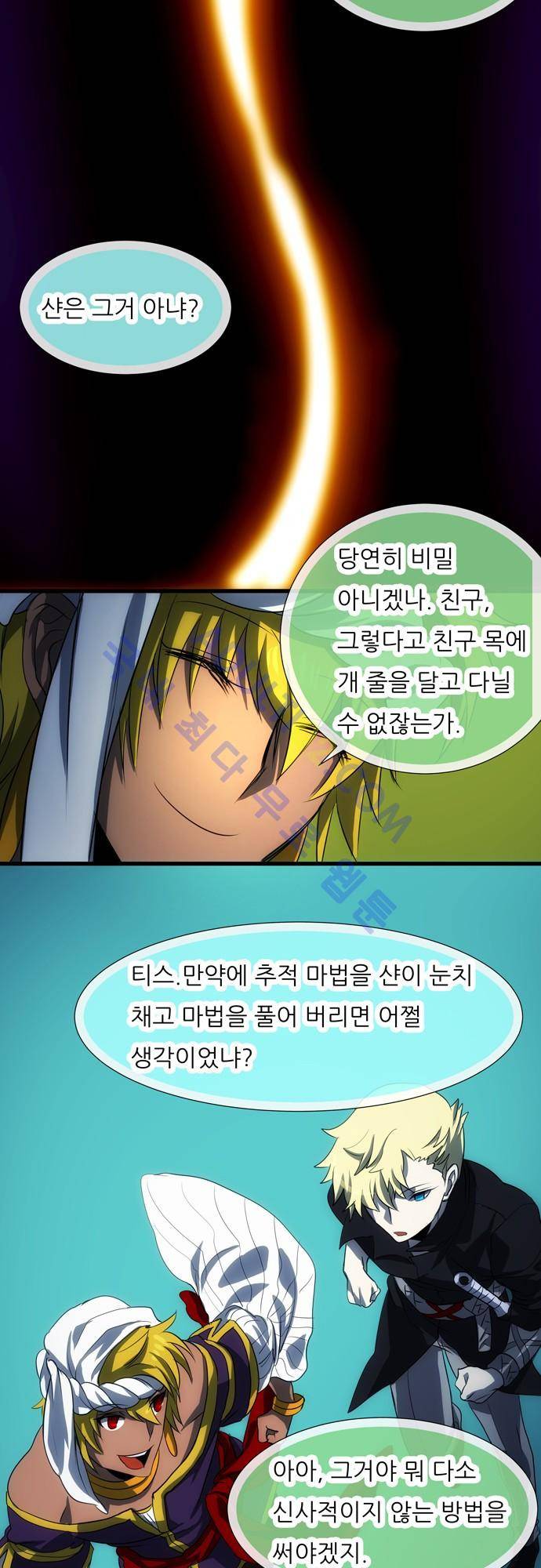 신룡의 주인 80화 12