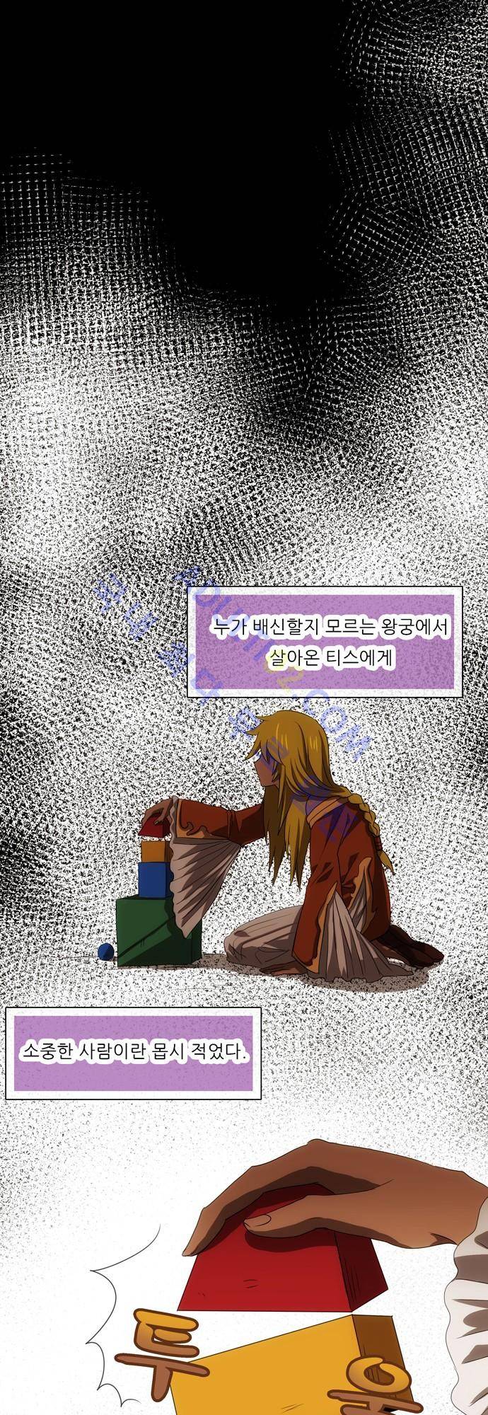 신룡의 주인 81화 2
