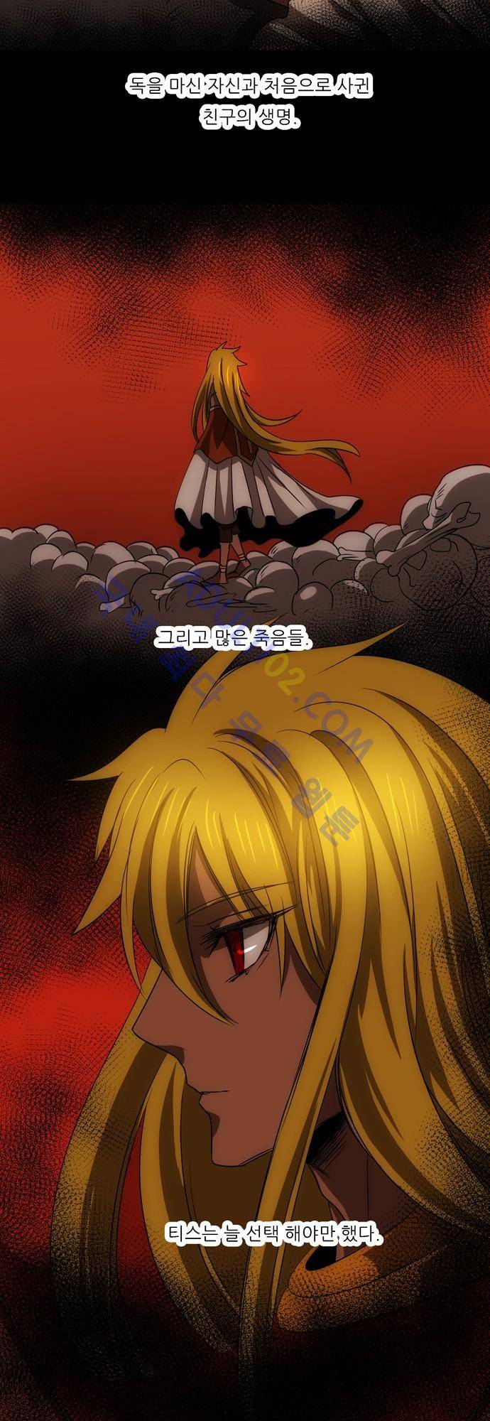 신룡의 주인 81화 5