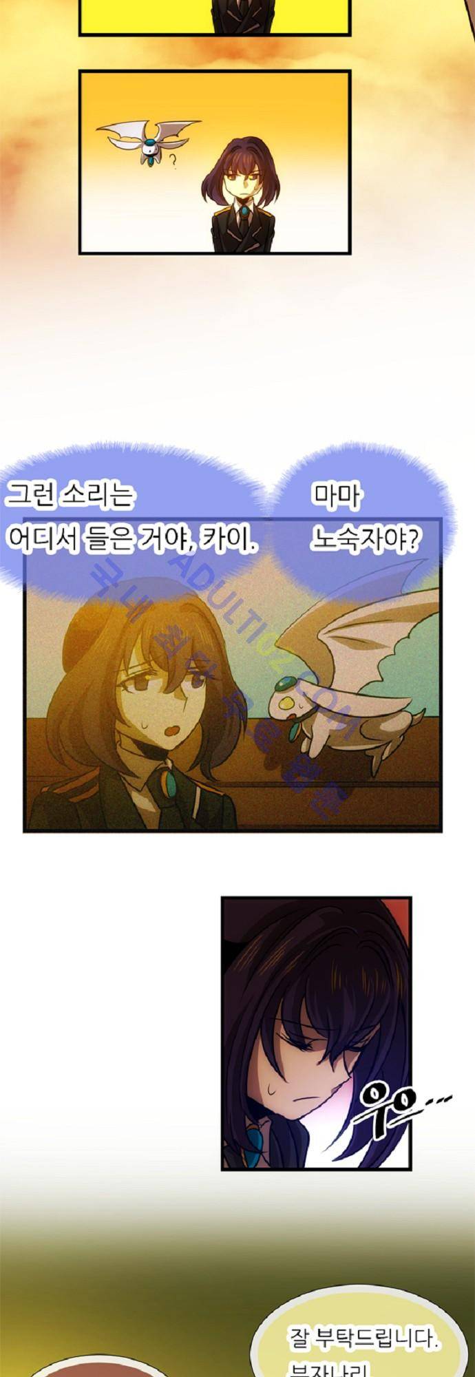 신룡의 주인 90화 2
