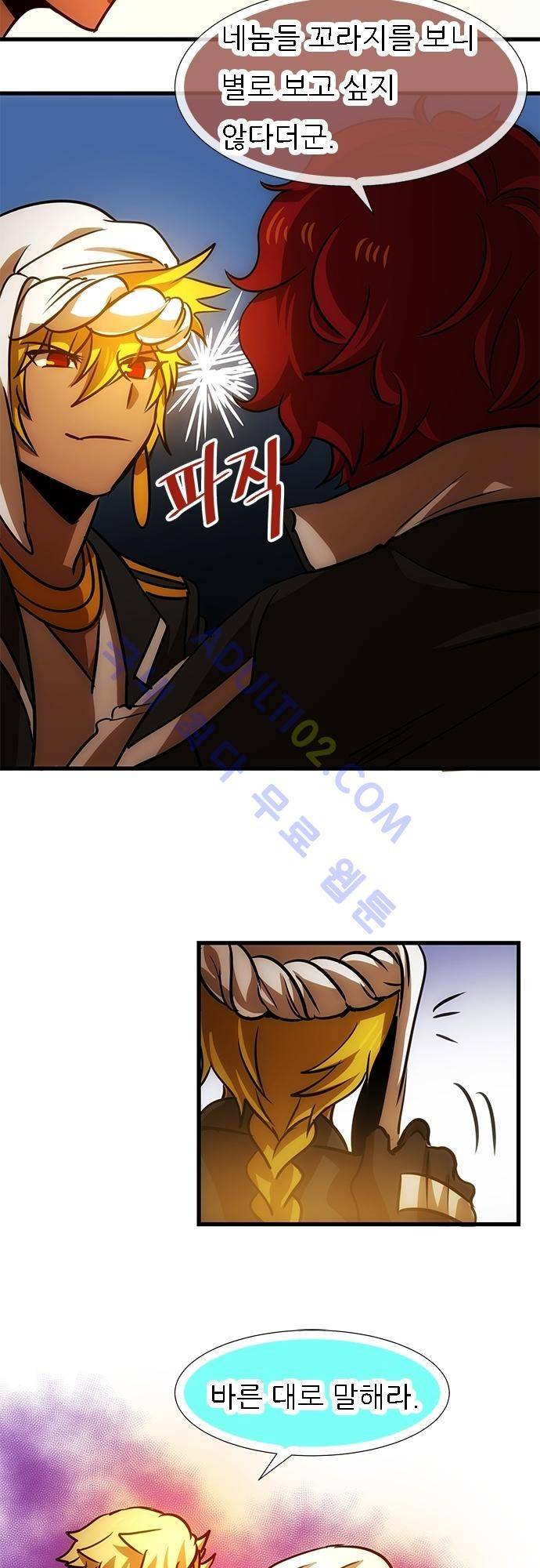 신룡의 주인 95화 4