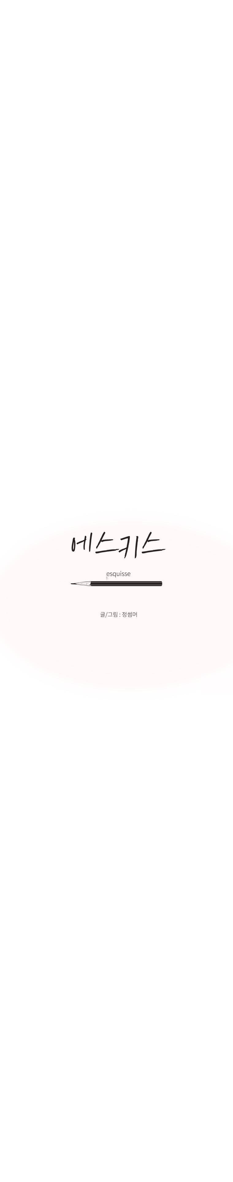 에스키스 54화 8