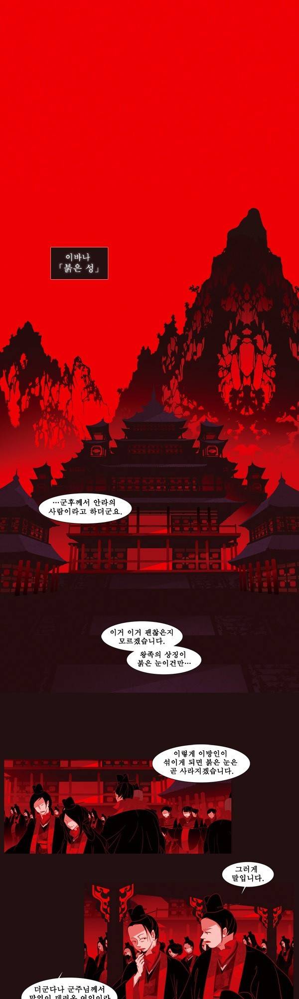 붉은 여우 4화 (첫번째 이야기 4) 1