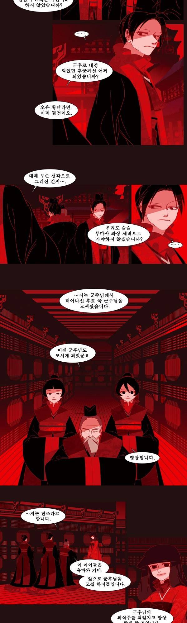 붉은 여우 4화 (첫번째 이야기 4) 2