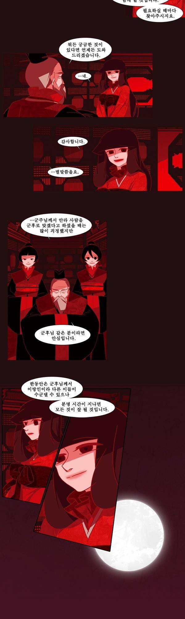 붉은 여우 4화 (첫번째 이야기 4) 3