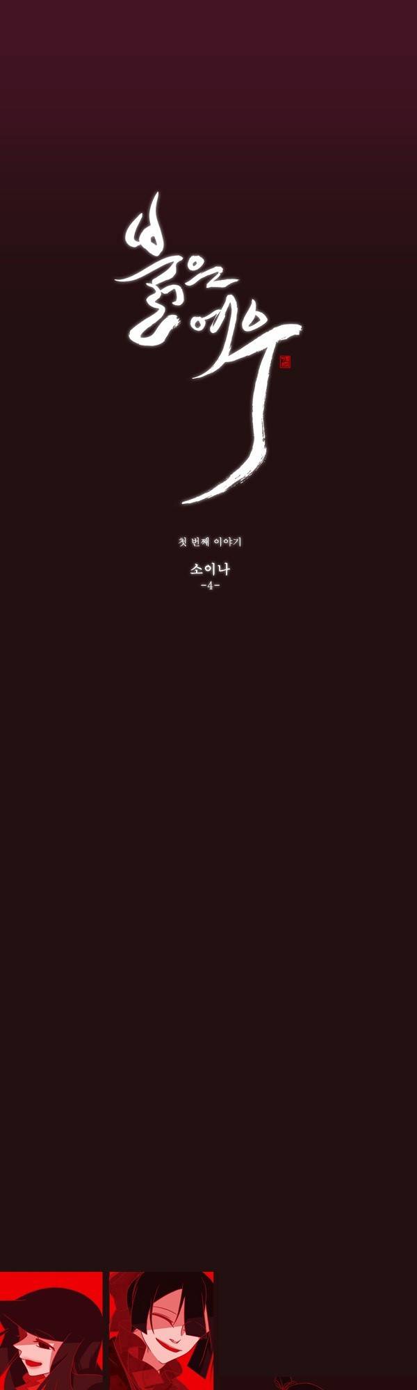 붉은 여우 4화 (첫번째 이야기 4) 4