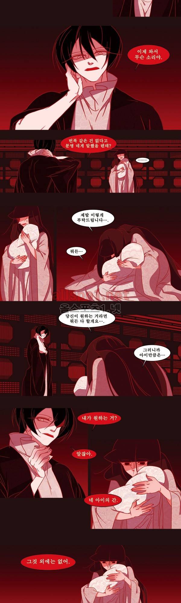 붉은 여우 14화 (첫번째 이야기 13) 2