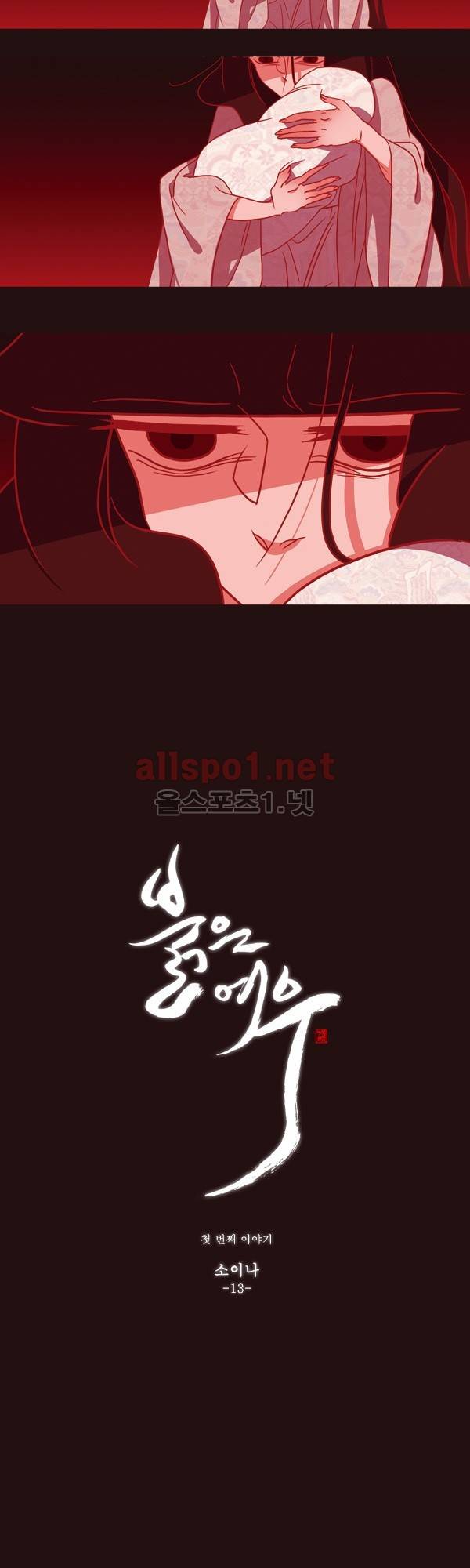 붉은 여우 14화 (첫번째 이야기 13) 3