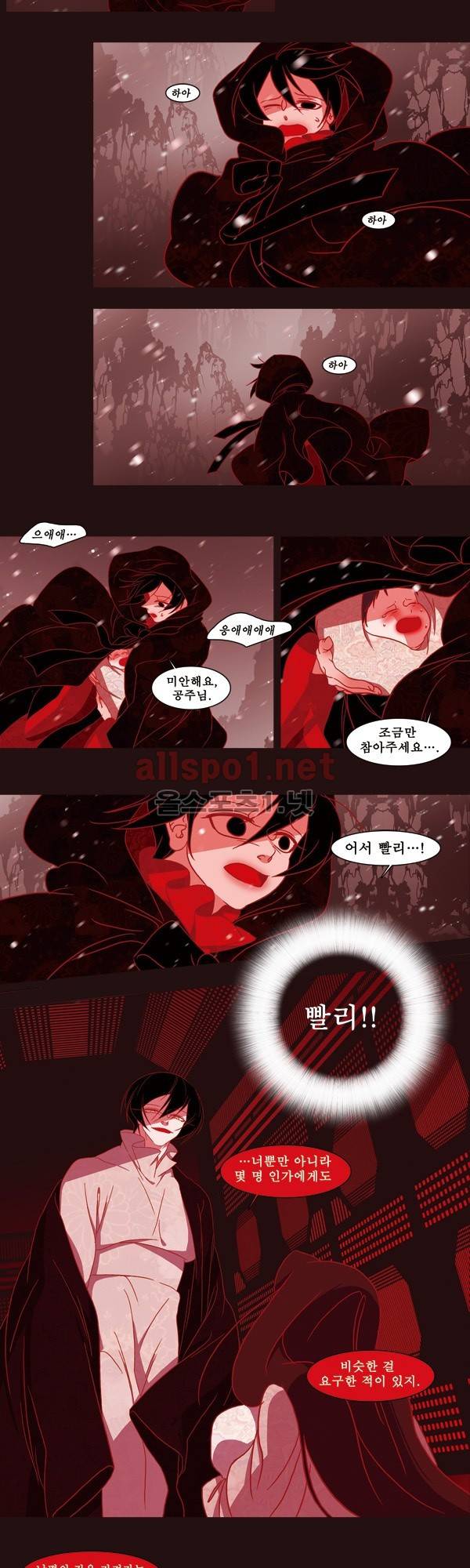 붉은 여우 14화 (첫번째 이야기 13) 5