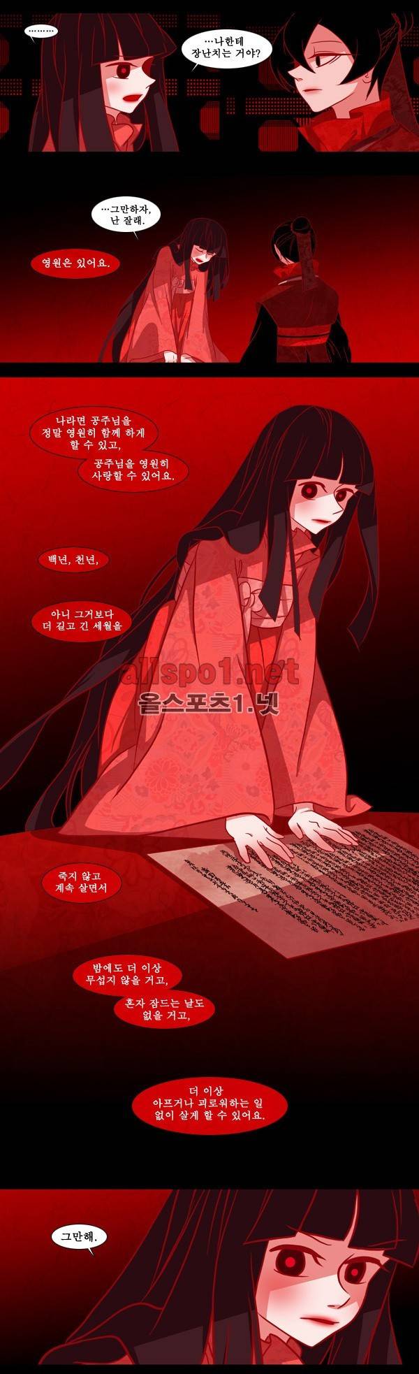 붉은 여우 24화 (두번째 이야기 상편 5後) 4