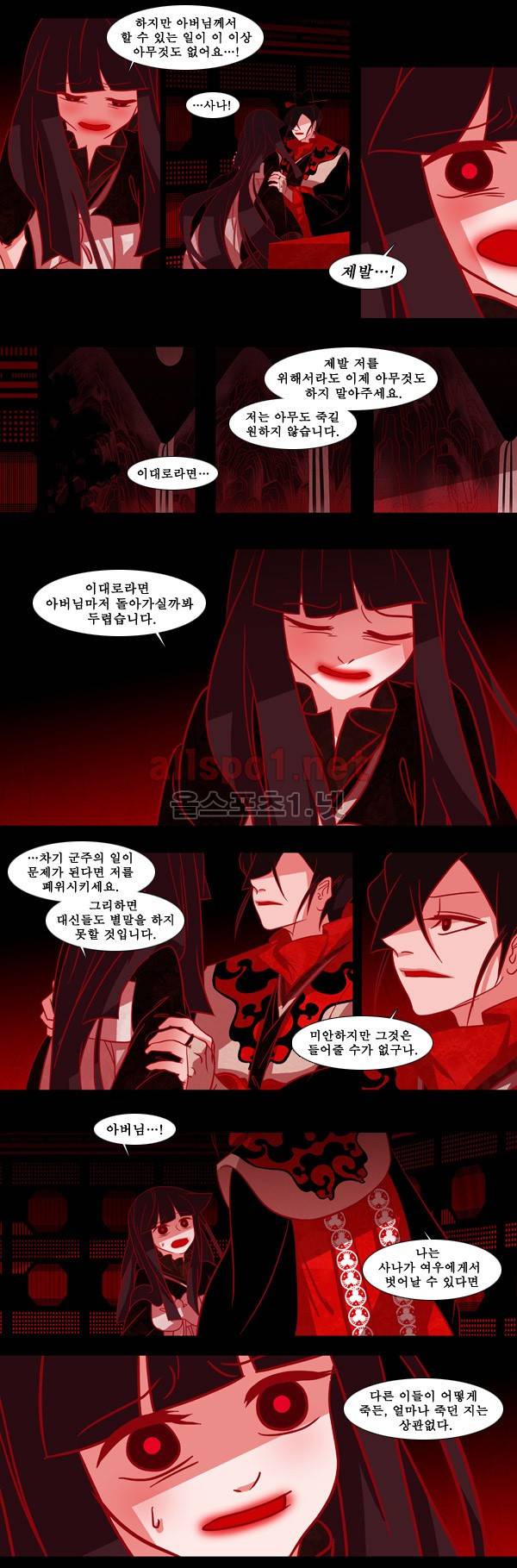 붉은 여우 34화 (두번째 이야기 하편 5) 2