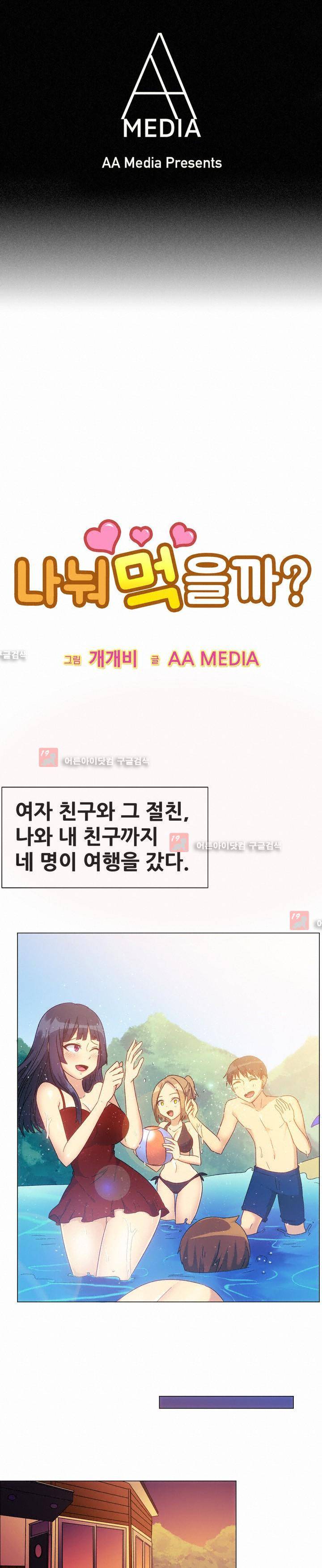 나눠먹을까? 75화 (미안해 여친인 줄 알았어!(상)) 1