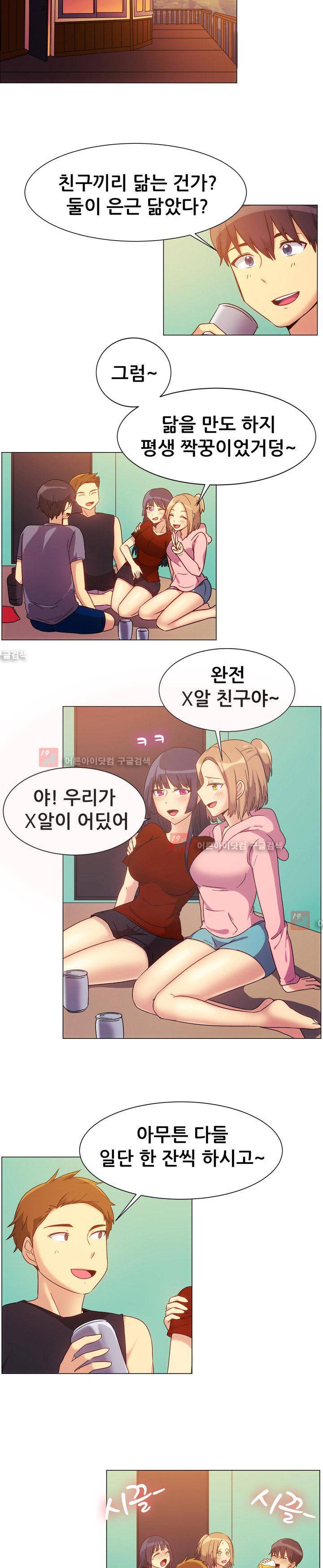 나눠먹을까? 75화 (미안해 여친인 줄 알았어!(상)) 2